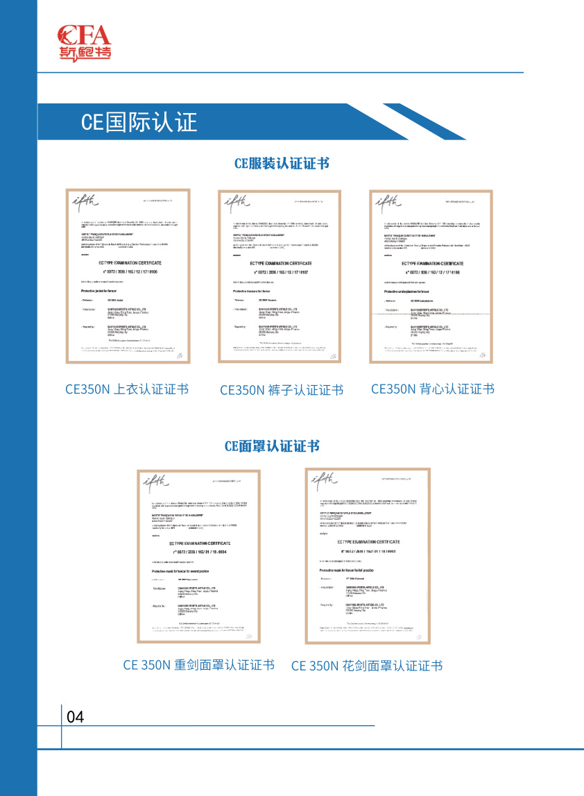 FIE certification page